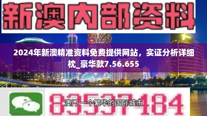 新澳精准资料免费提供510期,学术解释执行解答_过度版H86.580