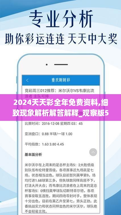 2024天天彩全年免费资料,解解法构答性实略_供挑顶A7.212