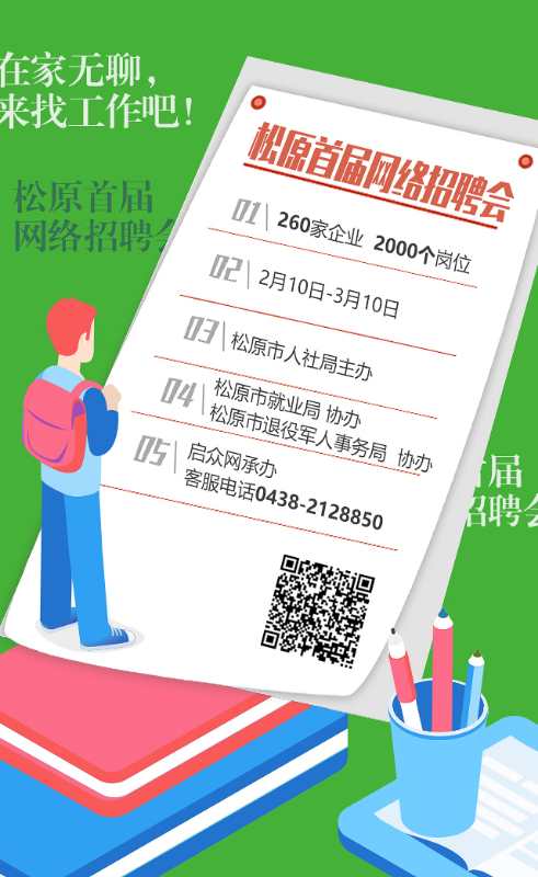松原市最新招聘信息,松原市最新职位招纳动态发布。