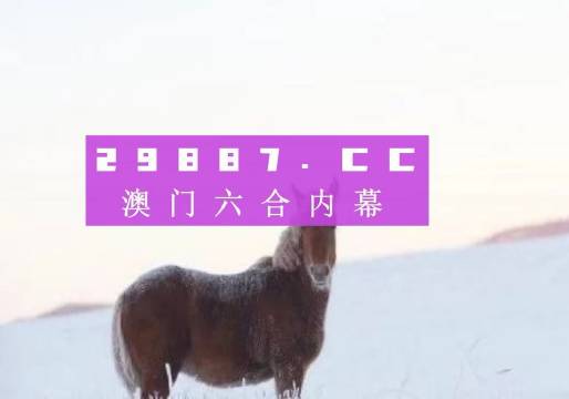 澳门今晚必开一肖一特,研施释管解长活深_音版情O18.213