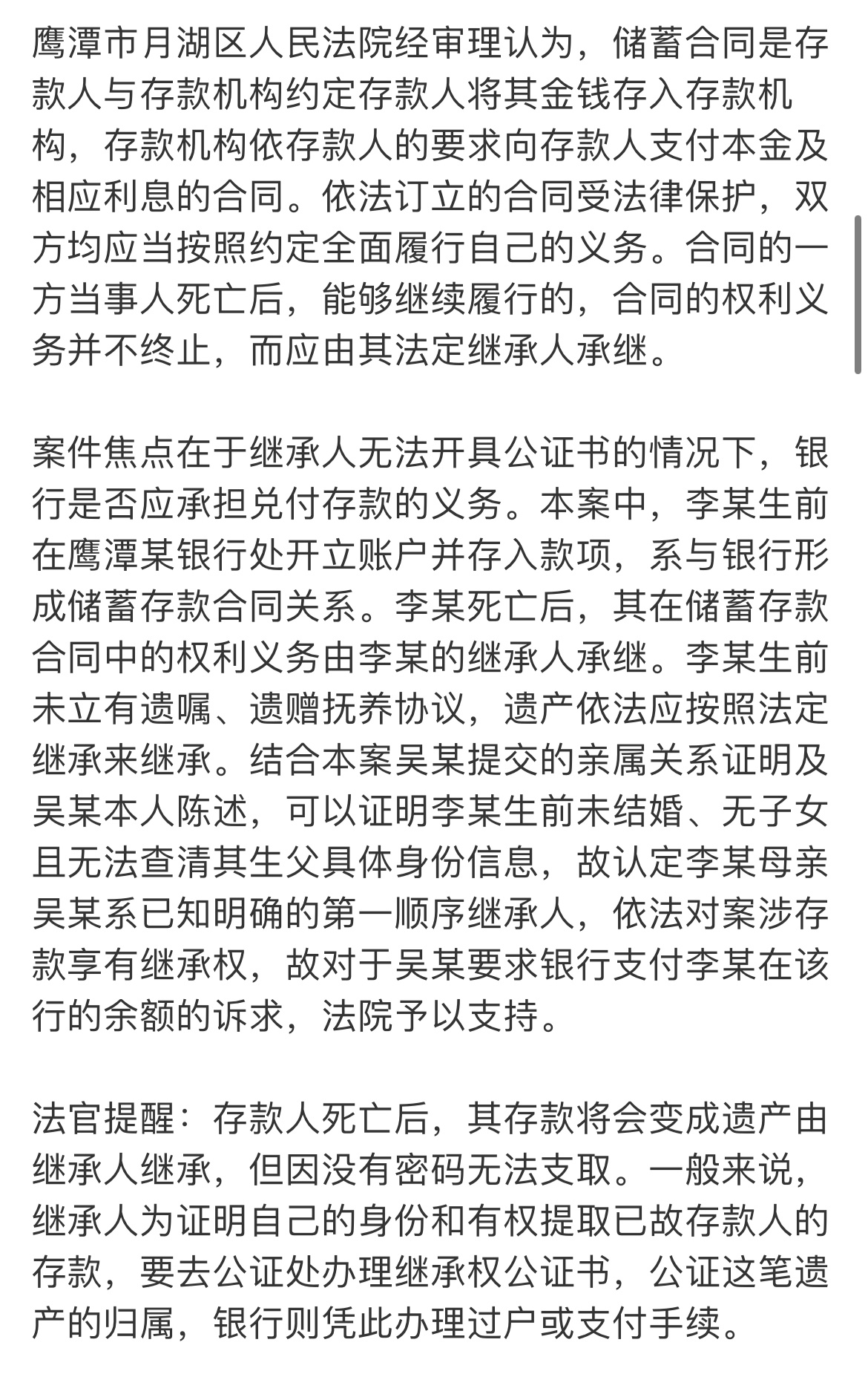 提取已故亲人10万存款遭银行拒绝,银行拒提亡者10万元遗产款