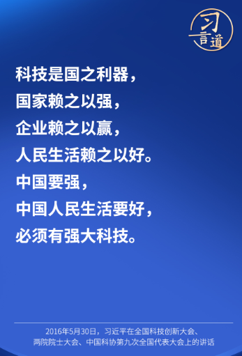 打造国之重器建设科技强国,铸就民族瑰宝，引领科技创新