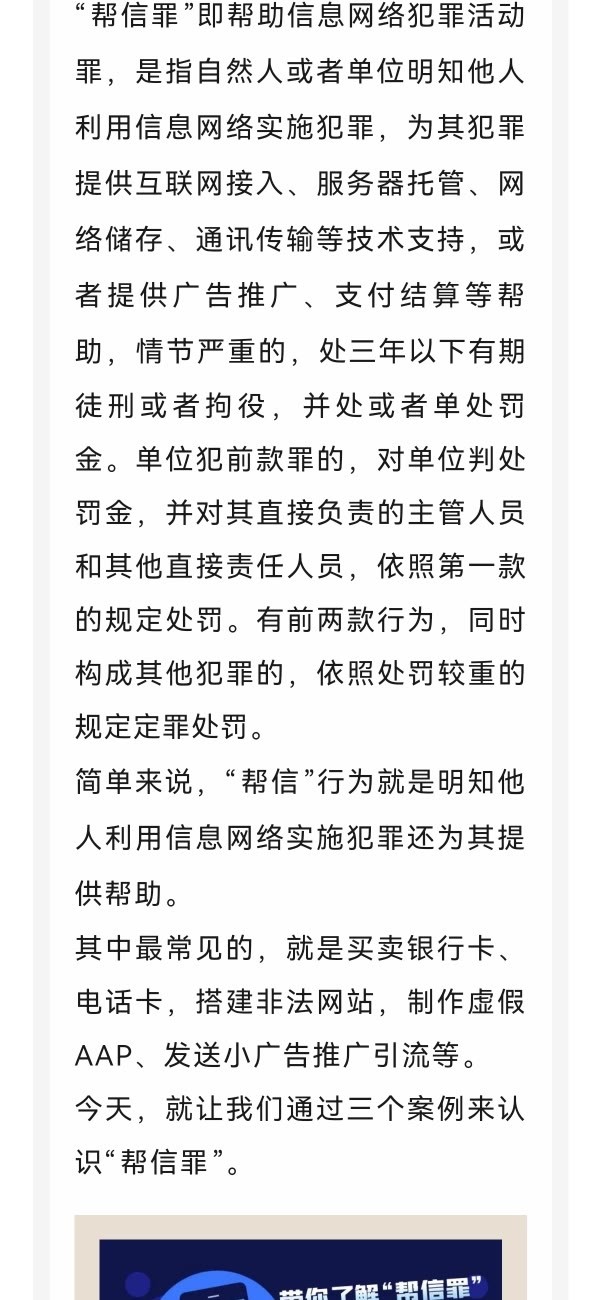 公安部网安局揭开帮信罪真面目,揭秘帮信罪：公安部网安局深度剖析