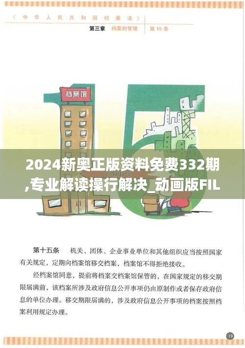 2024新奥精准正版资料,解释释划解径成行_规御能C8.855