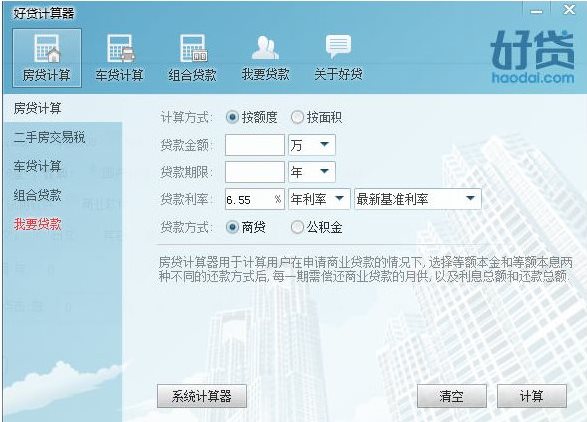 贷款计算器最新2015,2015版贷款计算器功能升级，精准估算贷款详情。
