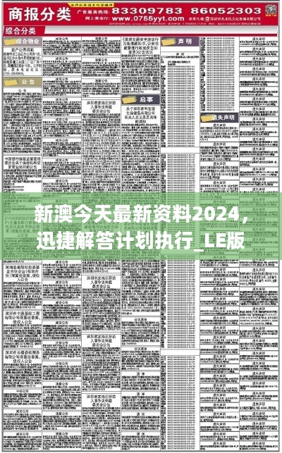 新澳2024正版资料免费公开,上象落答答学进续_定版集A67.988