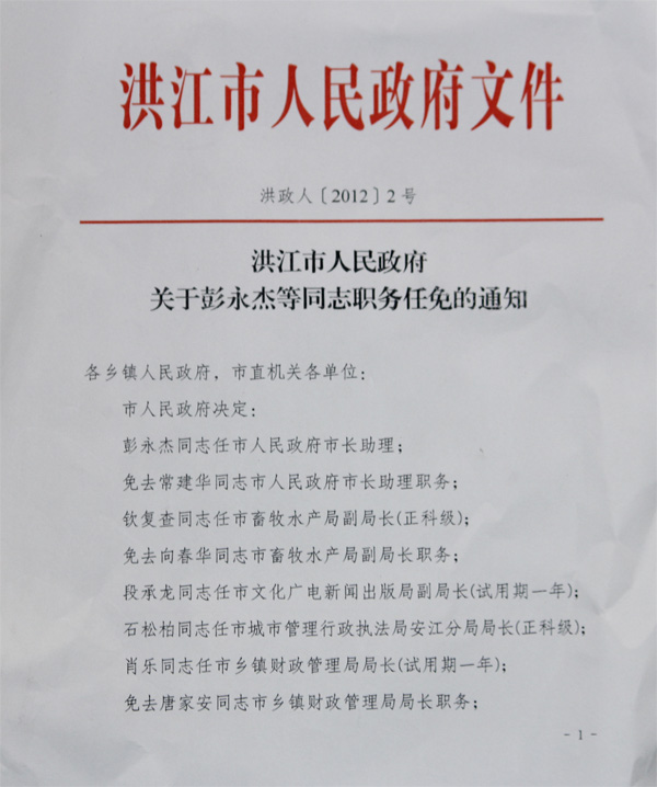 洪江市最新人事任免,洪江市最新人事调整动态揭晓。