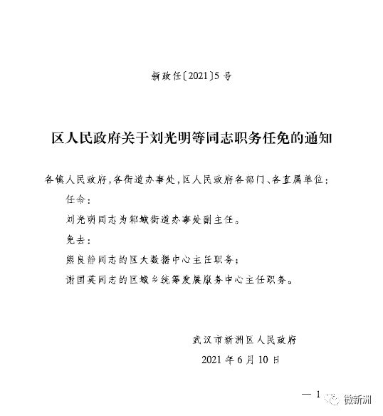 怒江州最新人事任免,怒江州迎来人事调整新篇章