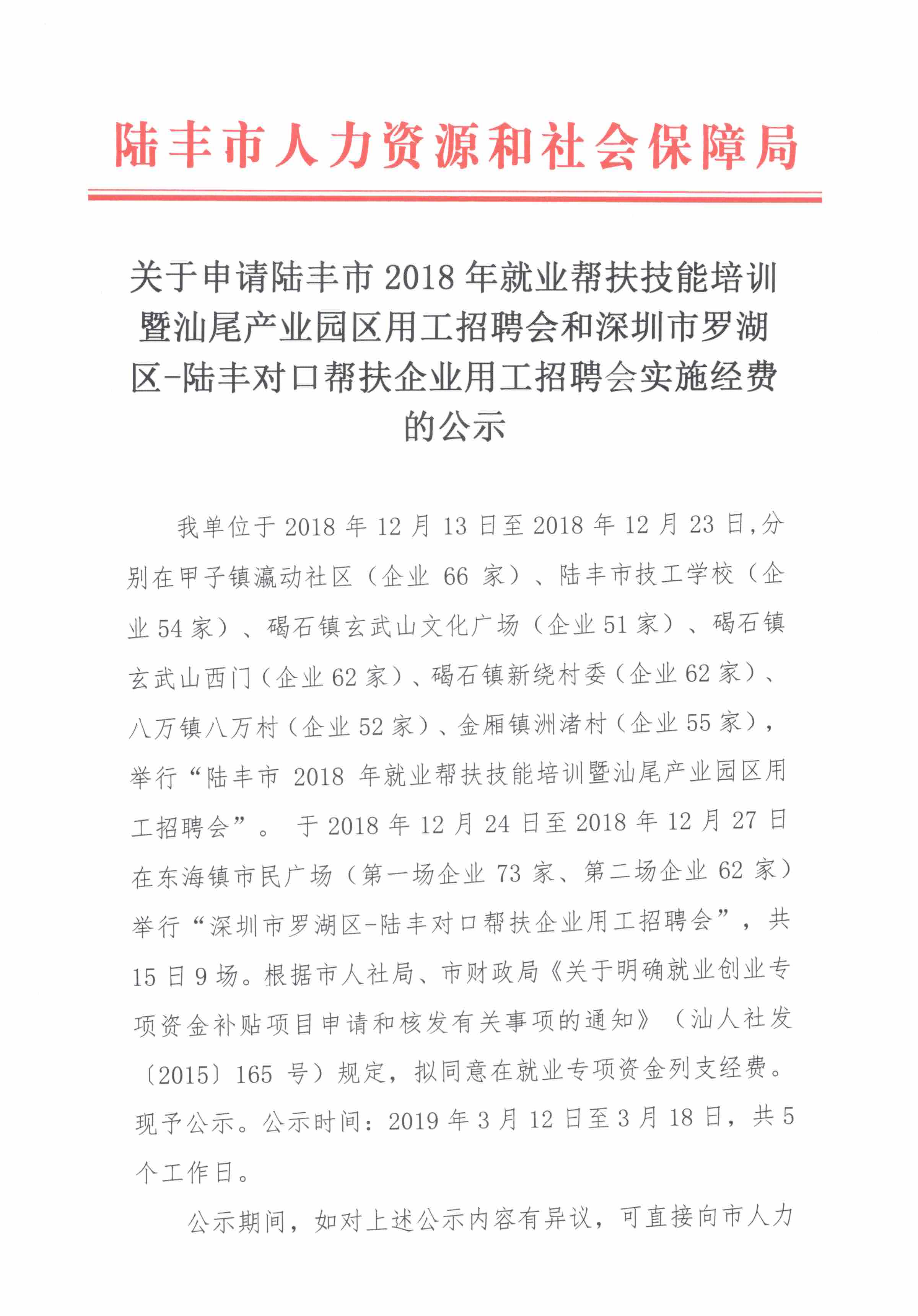 汕尾招工最新招聘信息,汕尾最新就业资讯汇总发布。