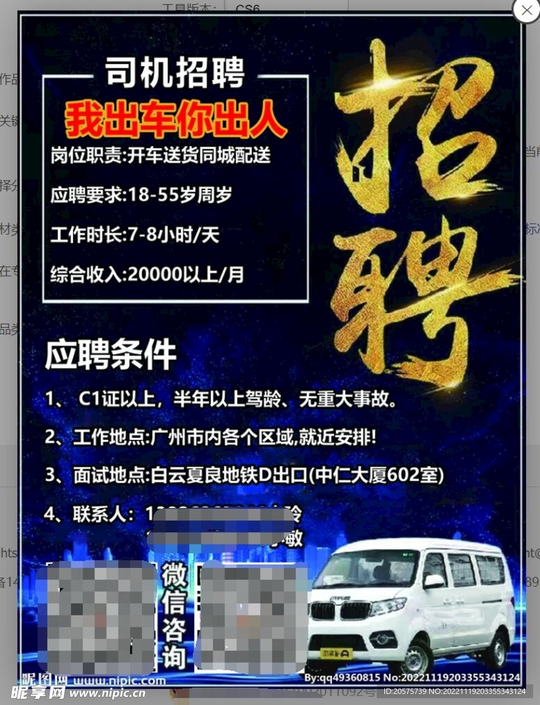 巨野司机最新招聘信息,巨野驾驶员职位招募公告