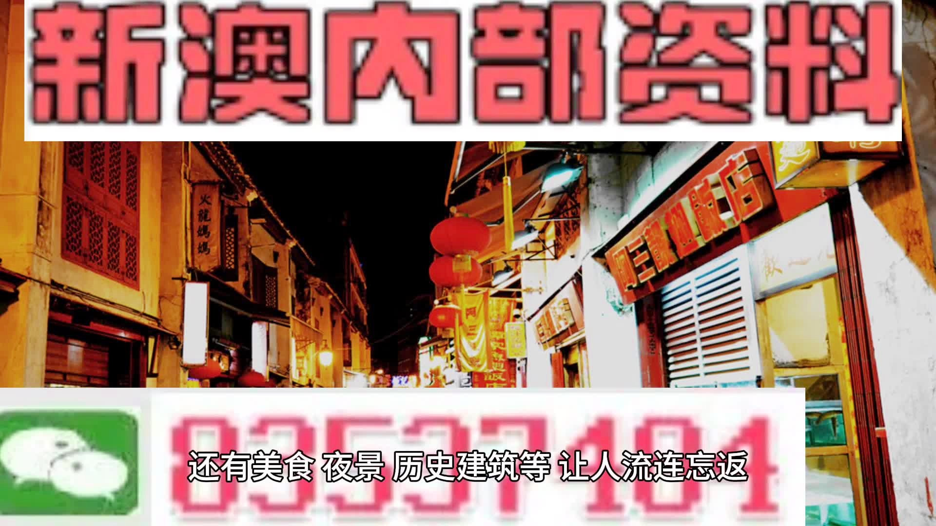 新澳门资料免费大全,快速响应方案_配合型N83.848