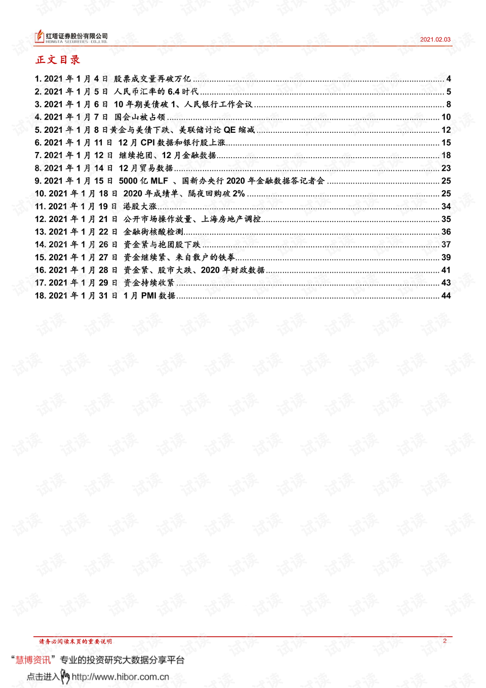 002554最新分析,002554深度解读报告