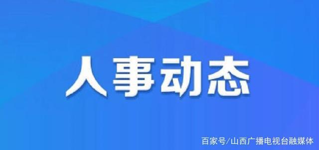 绍兴中院最新任免,绍兴中院最新人事调整