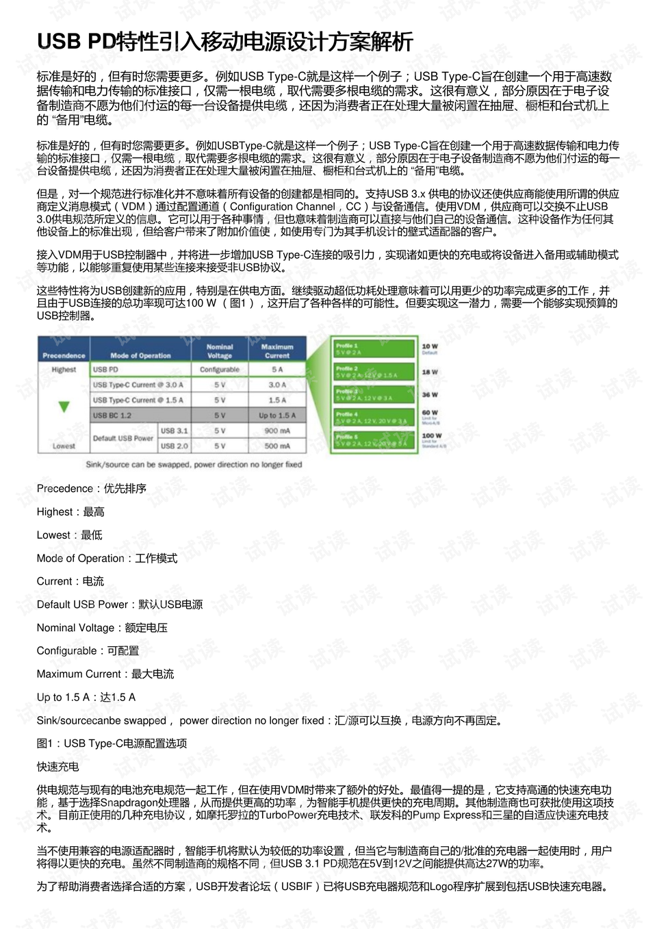 聚焦快读 第8页