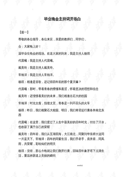 最新谢师宴主持稿,“全新教师节晚宴主持词”