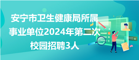 云南人才网最新招聘信息-阳光招聘盛宴启幕