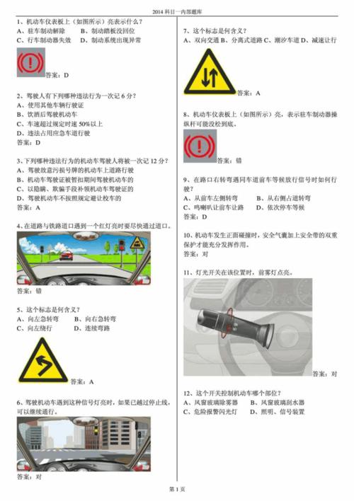 全新驾照科目一试题宝库，轻松掌握驾驶知识！