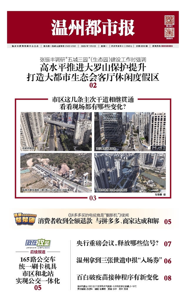 《温州都市报》全新电子版，精彩纷呈，乐享阅读时光