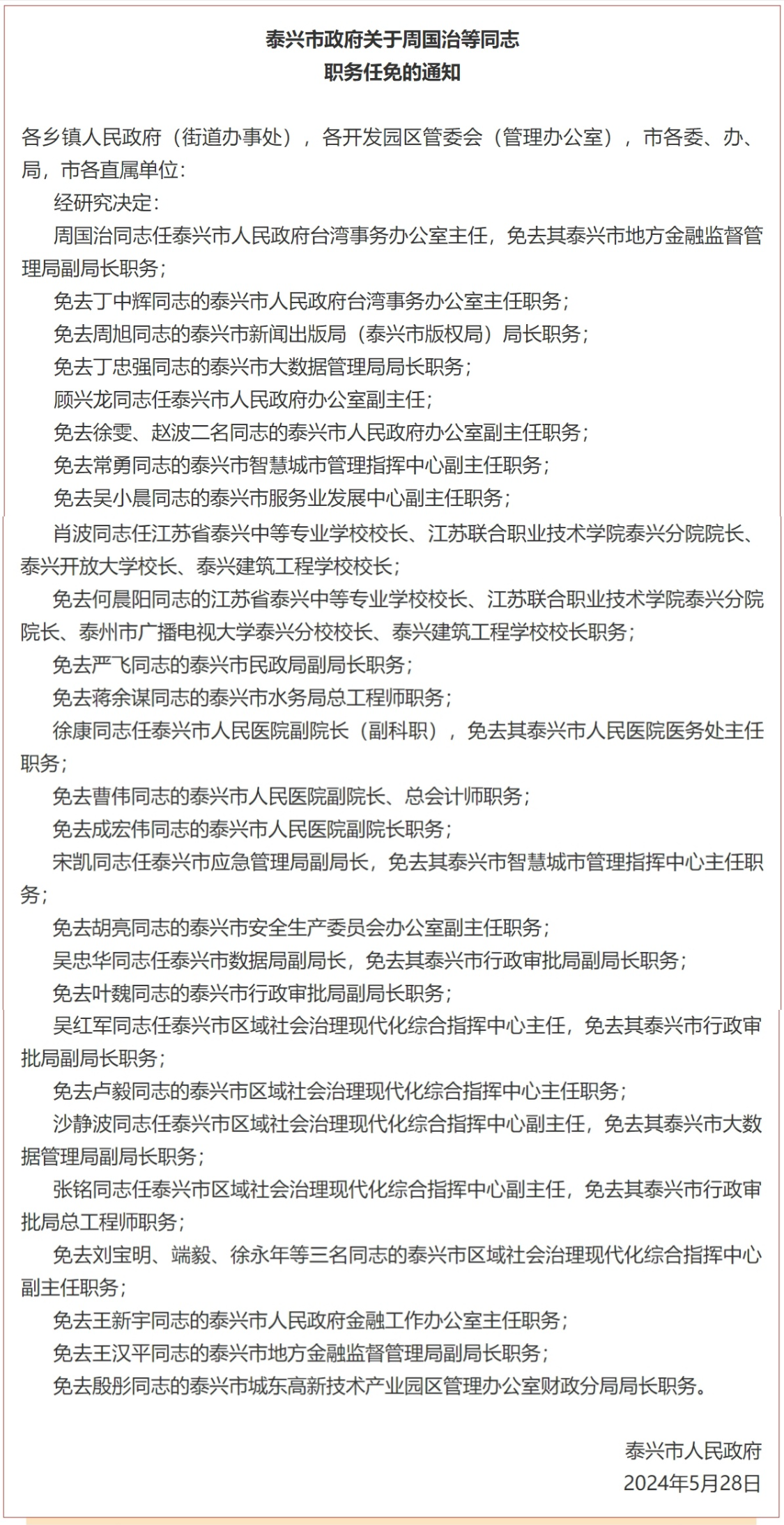 印江县委最新揭晓：人事任命与调整全面梳理