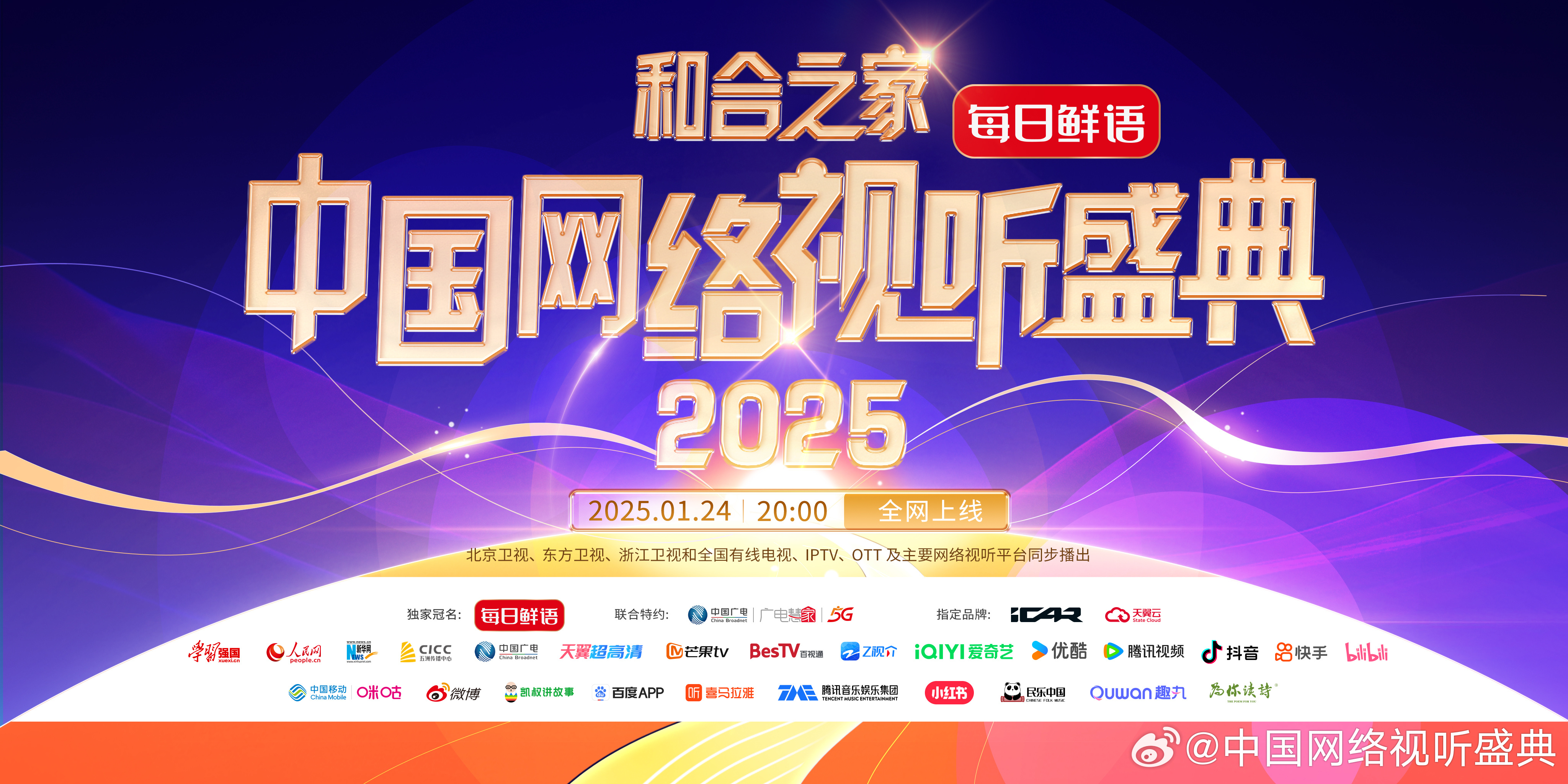 2025年度全新升级版HS网络资讯盘点