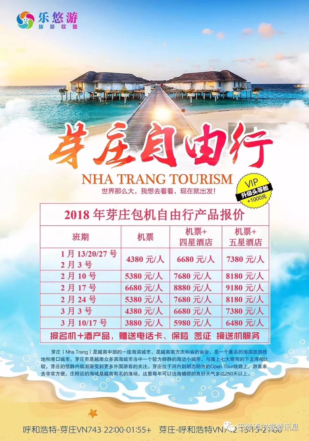 湛江国际旅行社最新优惠价格一览