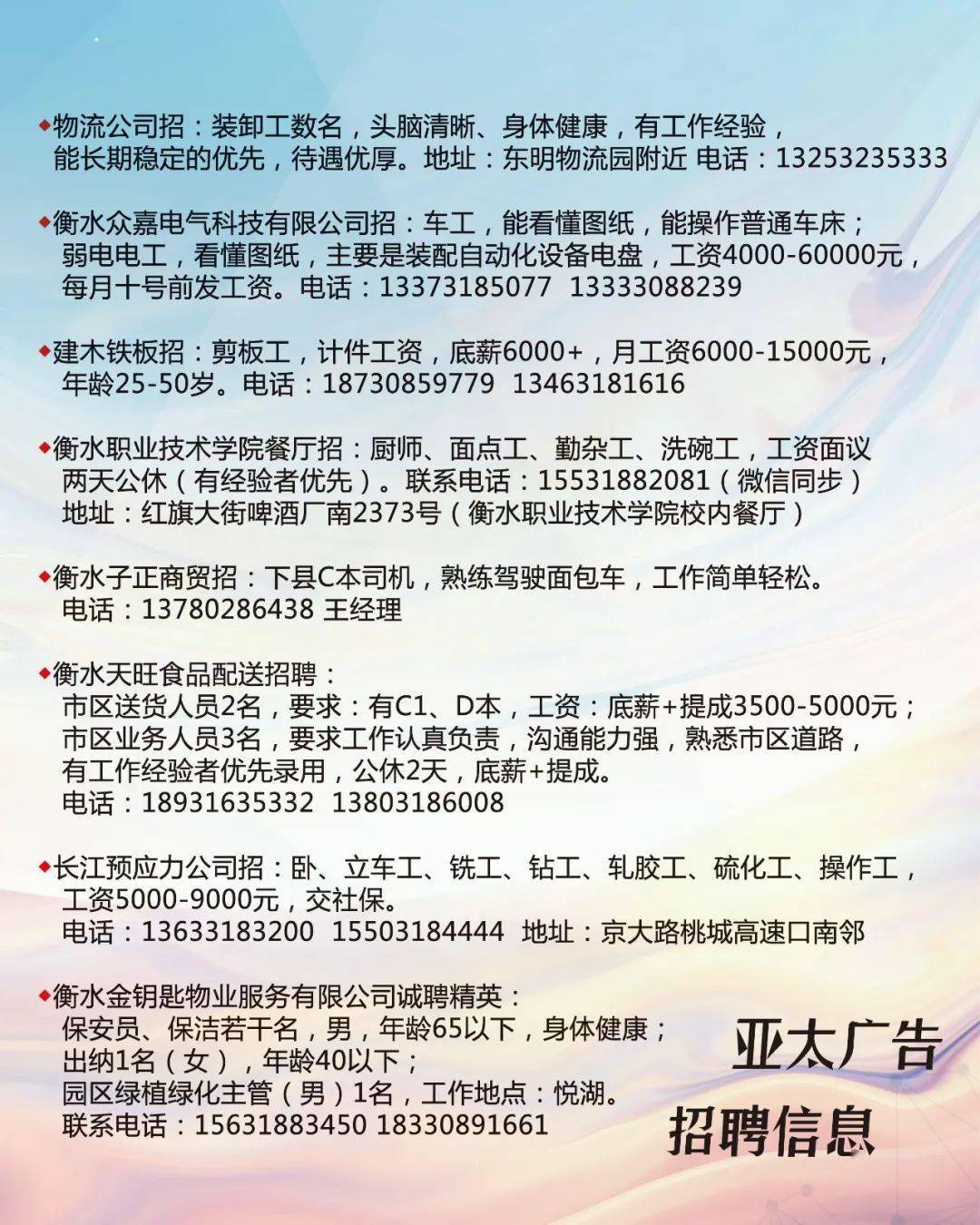 长春市内招聘最新信息