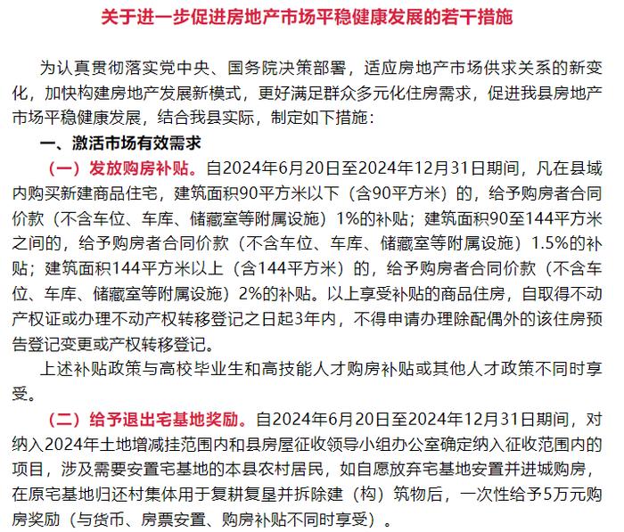 我国最新出台的农村宅基地政策详解