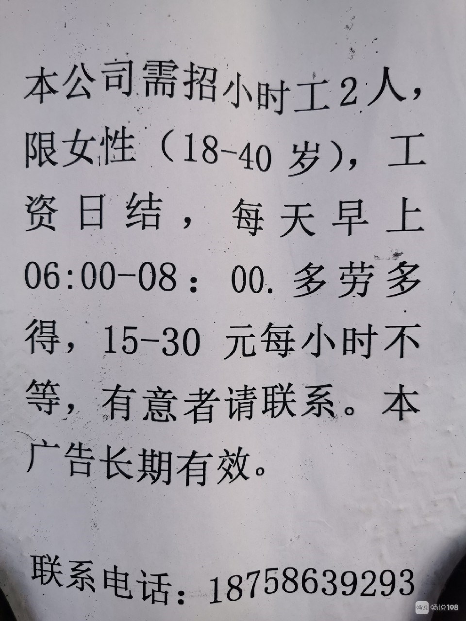 翔安马巷地区火热招募：临时工岗位等你来挑战！